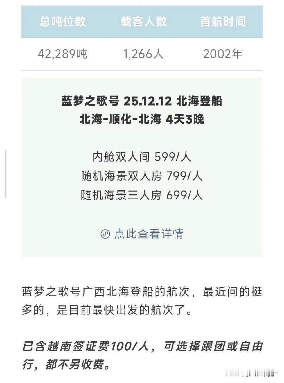 蓝梦之歌才是大家需要的邮轮吧，去越南4天晚只要599一个人，海景房也只要799元