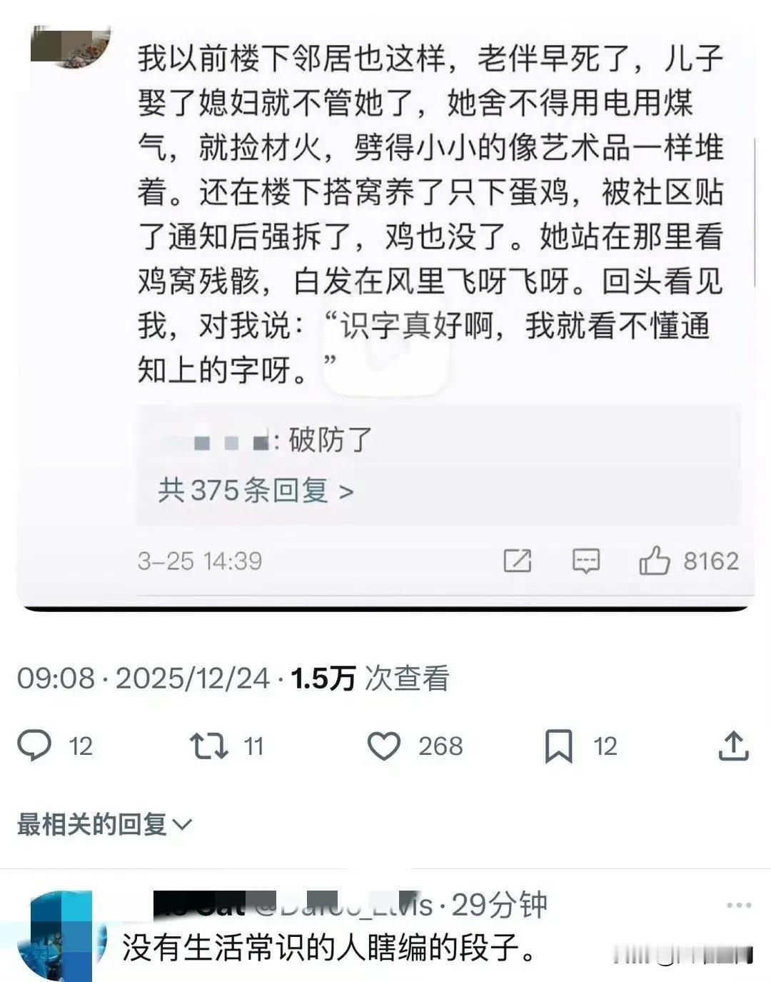 有些土殖编故事都没有一点常识，住楼房不舍得用电用媒取暖，用烧柴火取暖，真的是一点