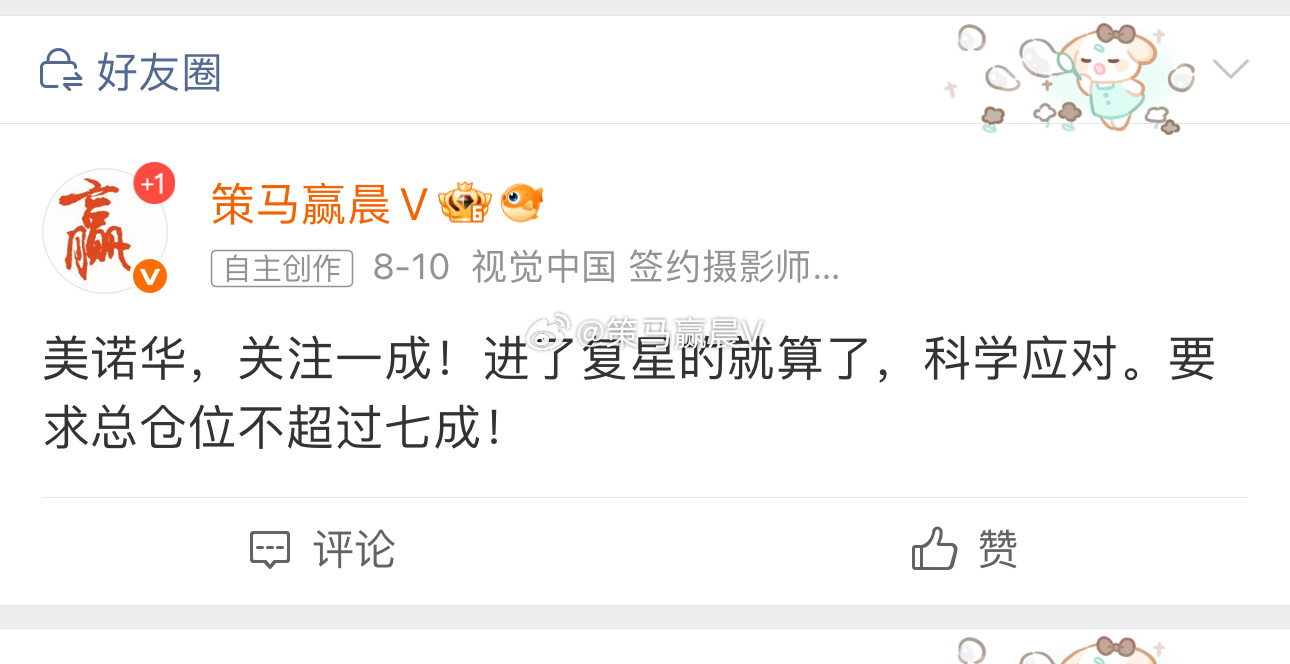 美诺华，上板，中报优秀。昨天想格局就是这个原因。7.5%左右出的。超过了就是我认