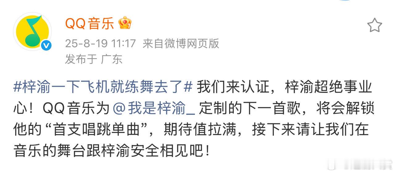 QQ音乐为梓渝定制首支唱跳单曲QQ音乐认证梓渝超绝事业心 ​QQ音乐认证梓渝超绝