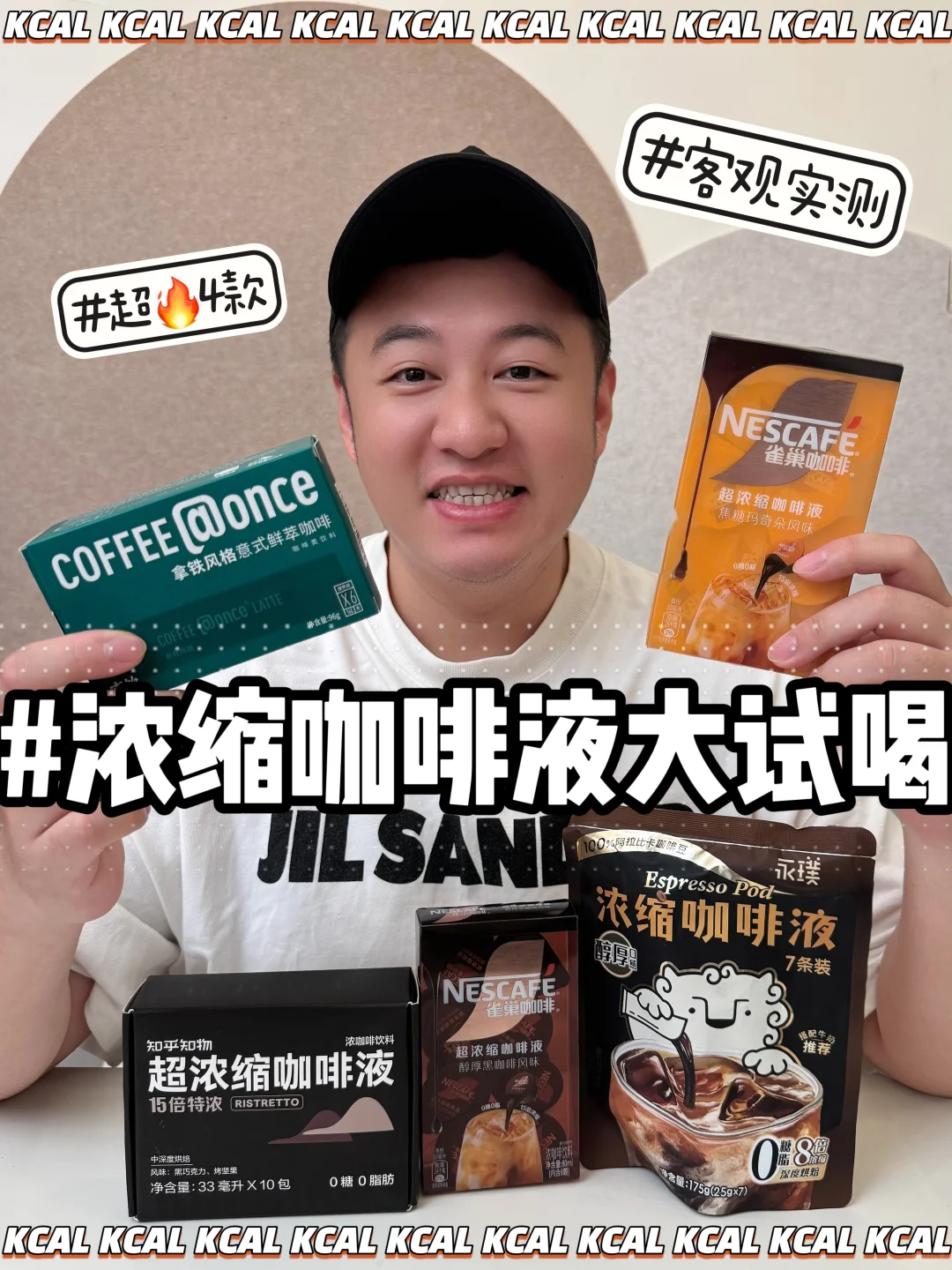 一天2杯咖啡打工人实测！4 款浓缩咖啡液！