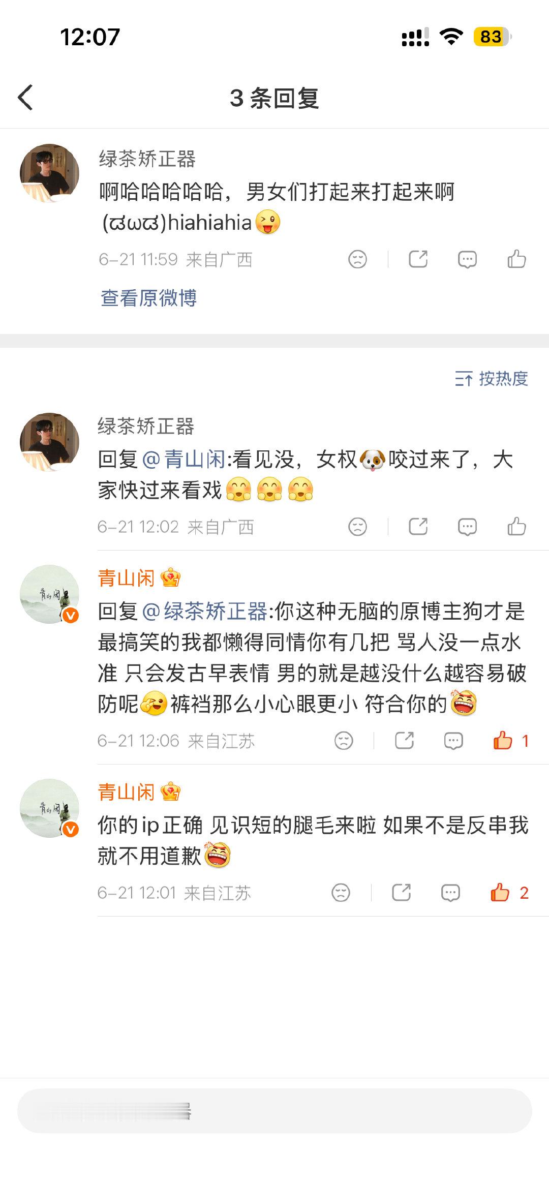 谁有闲情可以去看青山闲大女王如何一人对线一堆蠢男 原博自己心虚设置了我小号 在评