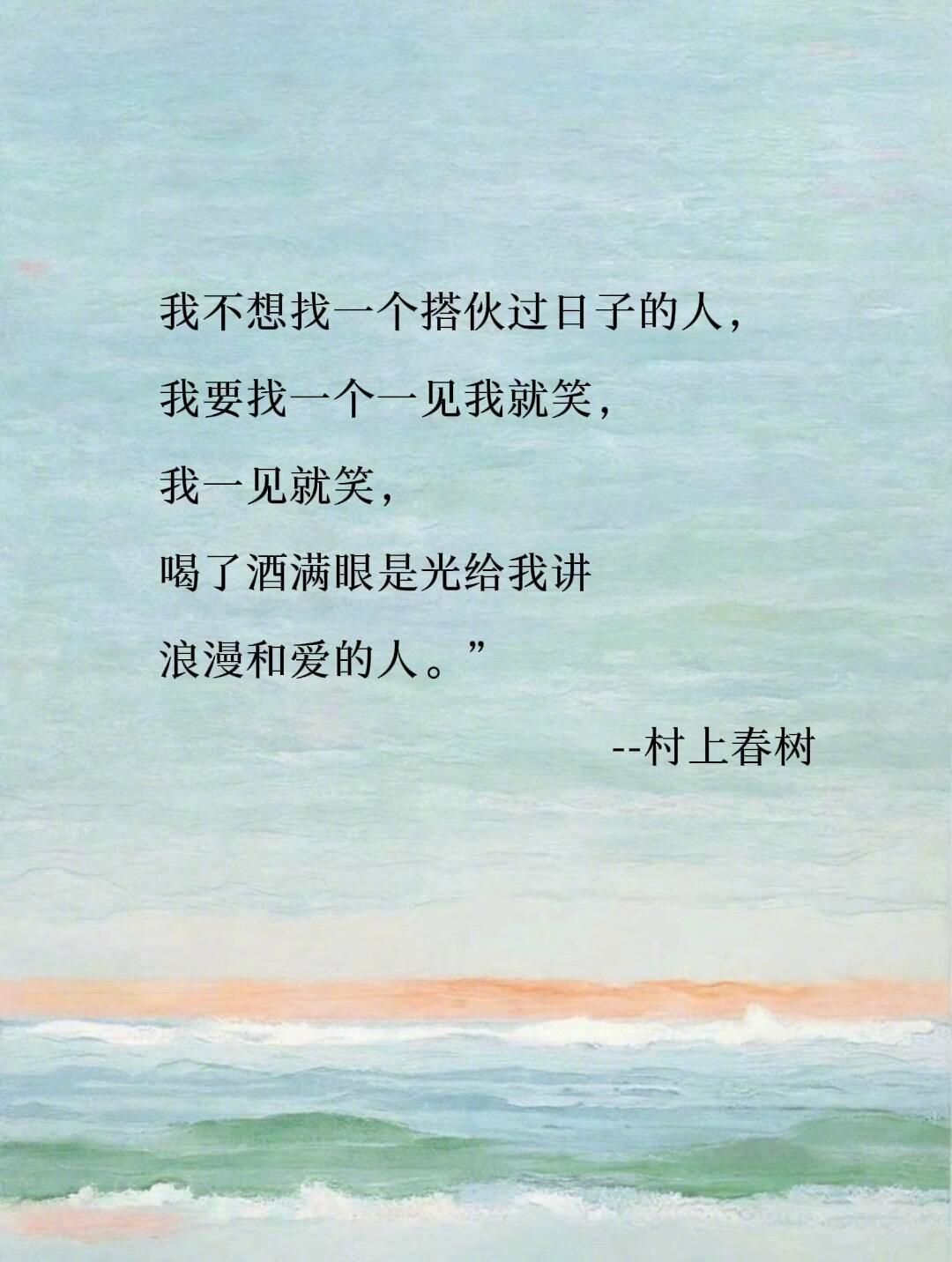 我不想找一个人搭伙过日子我要找一个一见我就笑我一见就笑喝了酒满眼是光给我讲浪漫和
