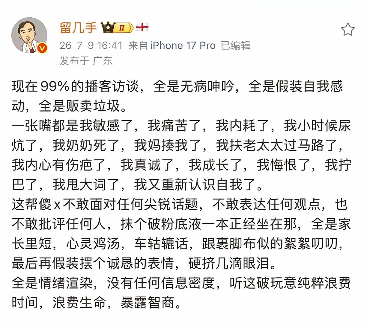 这人是谁？怎么把我的心里话全说出来了？非常符合当下访谈类节目播客节目！就是无病呻