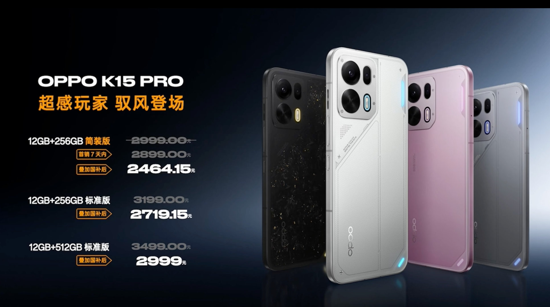 OPPO K15 Pro 系列，芯片和价格都定下来了，还能走国补，性价比挺不错。