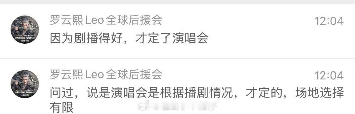 罗云熙水龙吟要有演唱会了，现象级大爆剧是这样的 