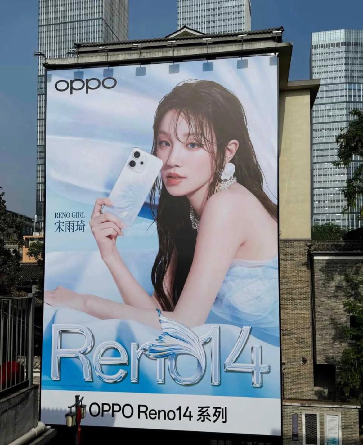 连代13.14，OPPO reno14宋雨琦超大地广连夜已铺，太宠了✨ ​​​