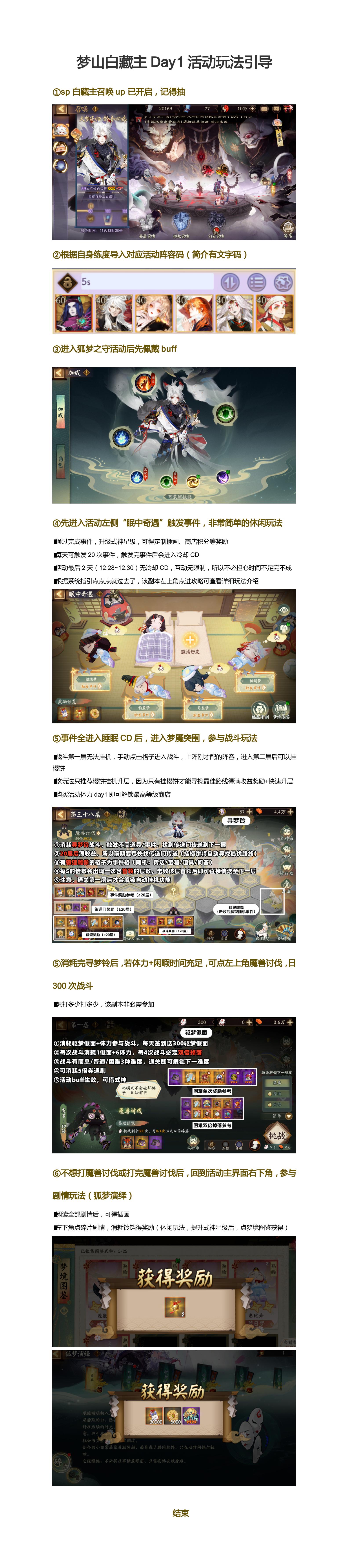 阴阳师手游超话创作官acg优创官 【狐梦之守】day1活动引导+阵容合集（正式服
