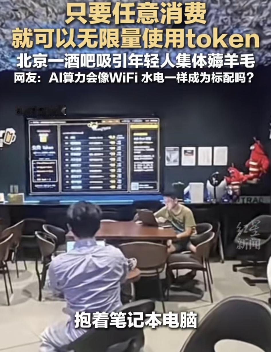 北京海淀一家酒吧卷出新高度，酒吧内没有通常可见的蹦迪狂欢，而是全都是学生，还有年