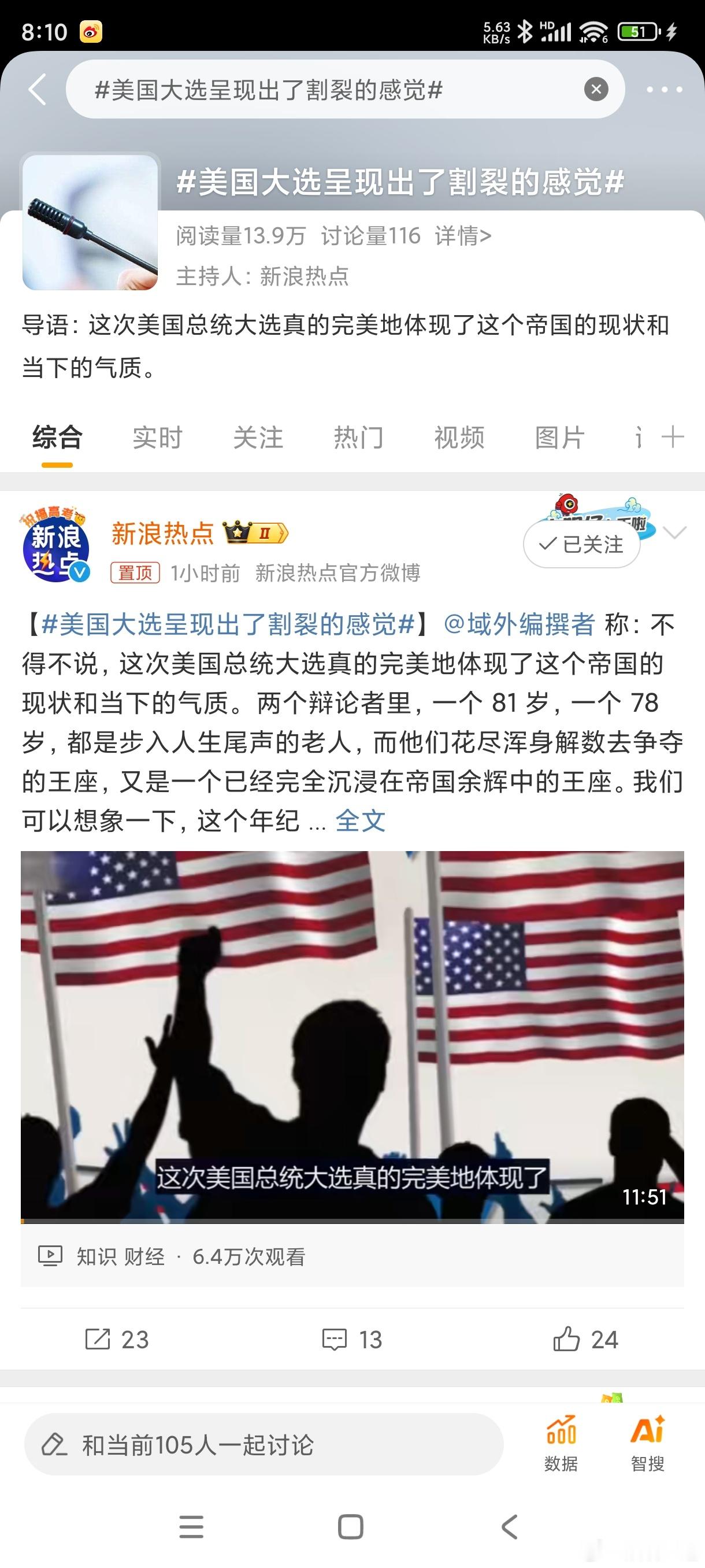 #美国大选呈现出了割裂的感觉# 这个年龄段不怕跌面 不怕暗杀 不怕判刑  。。。
