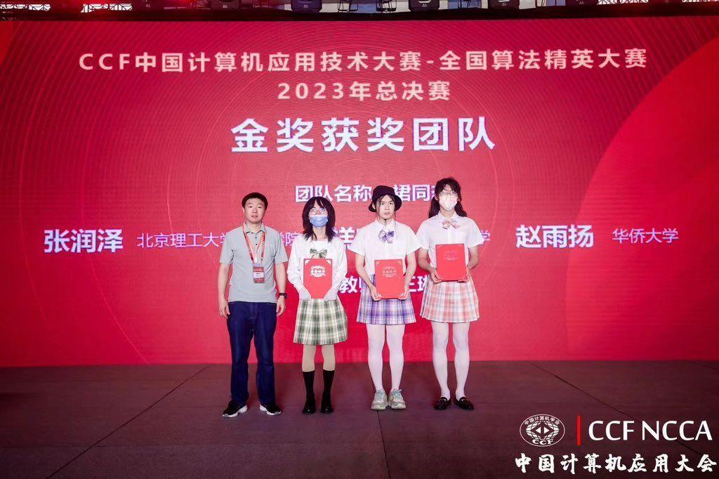 21世纪程序员刻板印象，2023年ccf中国计算机应用技术大赛金奖获奖团队，猜猜