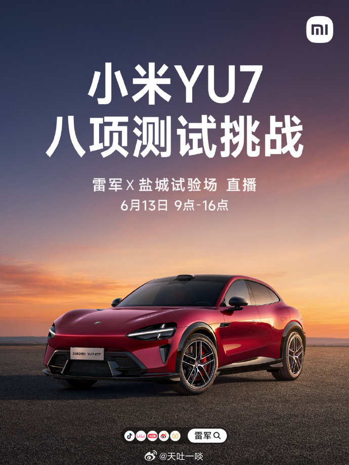 雷军下次直播时间确认，将于6月13日上午9点开始。这一次直播的主要内容是小米YU