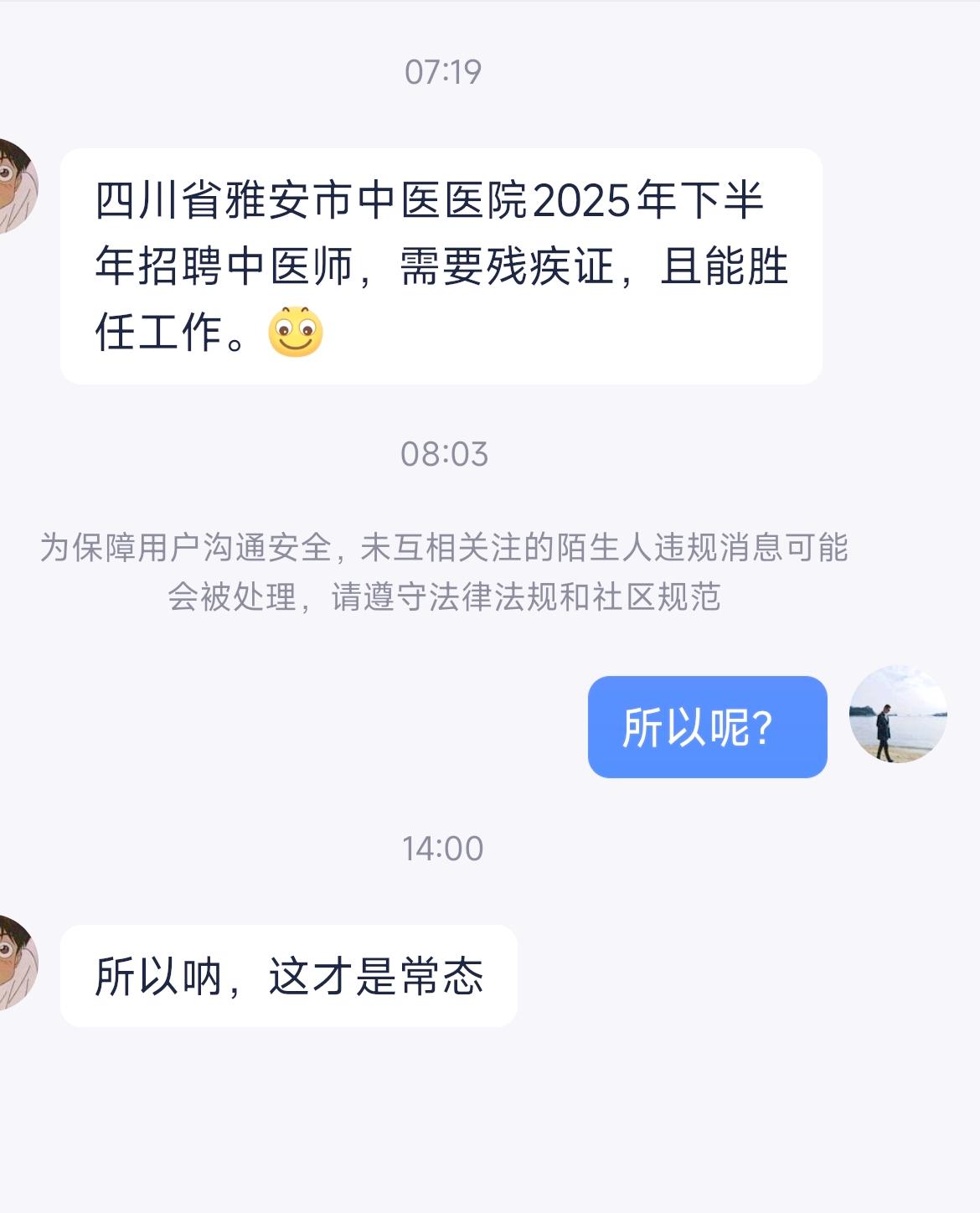 医院招聘要求持有“残疾人证”！别急骂，这次你可能错怪好人了
接网友爆料，雅安市中