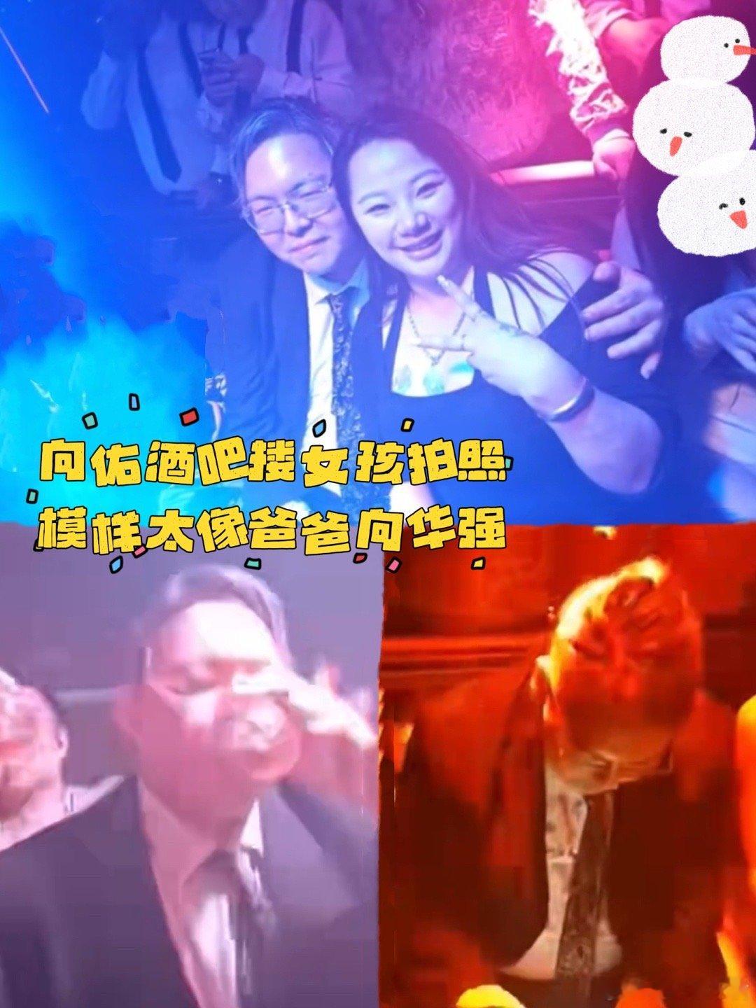 向太二儿子向佑现身酒吧 ​​​