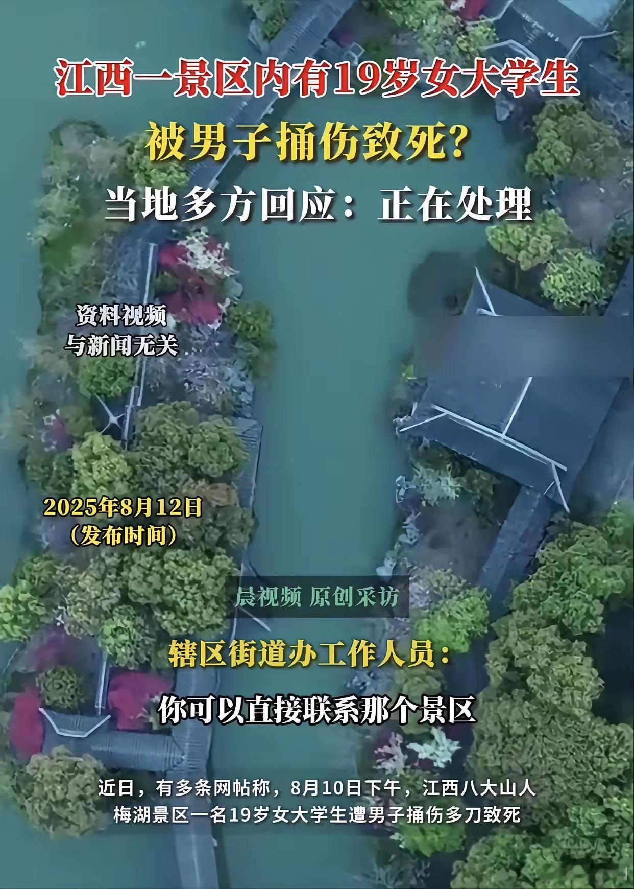 19岁女大学生景区内遭捅多刀身亡朗朗乾坤，女大学生只因拒绝搭讪就命丧景区，必须严