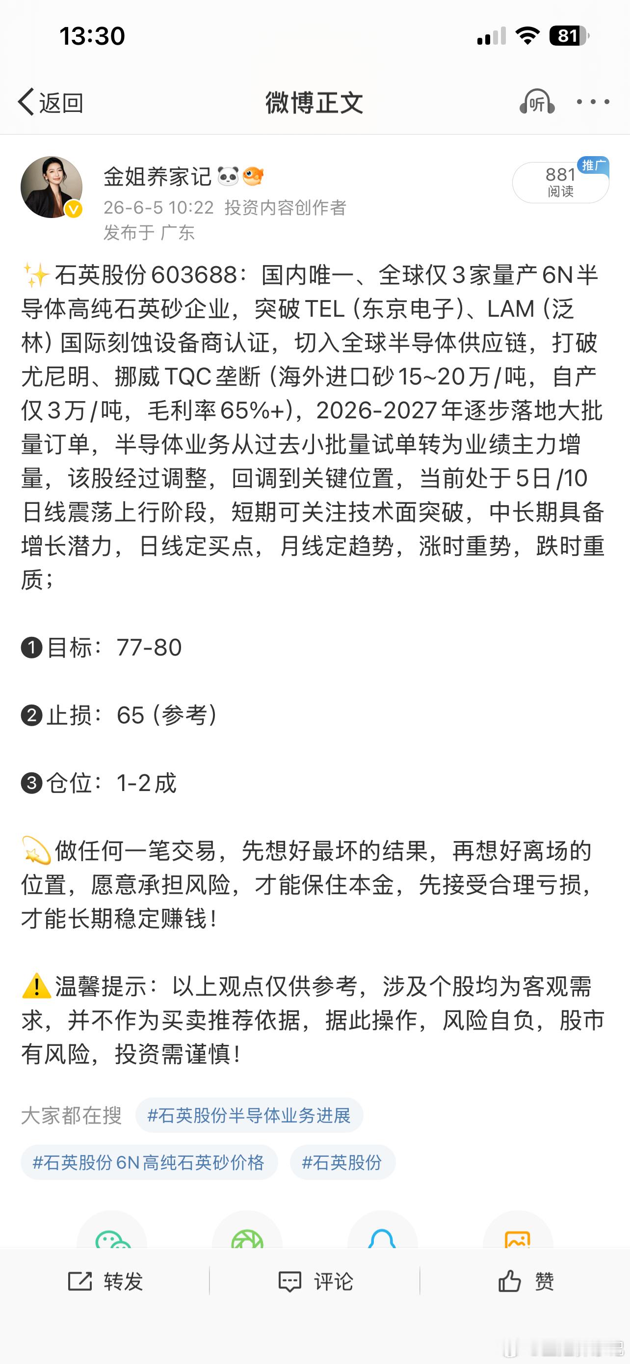 石英股份603688📈T+2涨幅12.56%，今日涨停🎉 