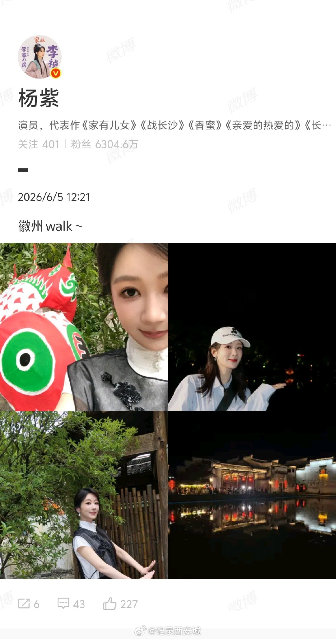 【杨紫徽州打卡照】杨紫徽州plog6月5日， 晒徽州打卡照，发文：“徽州walk