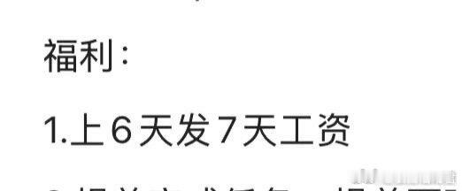 中译中：单休 ​。 ​​​