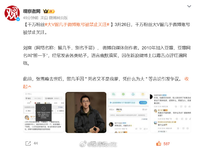 大V留几手微博账号被禁止关注  现在标新立异，表现出不合正统的价值观是不能被接受