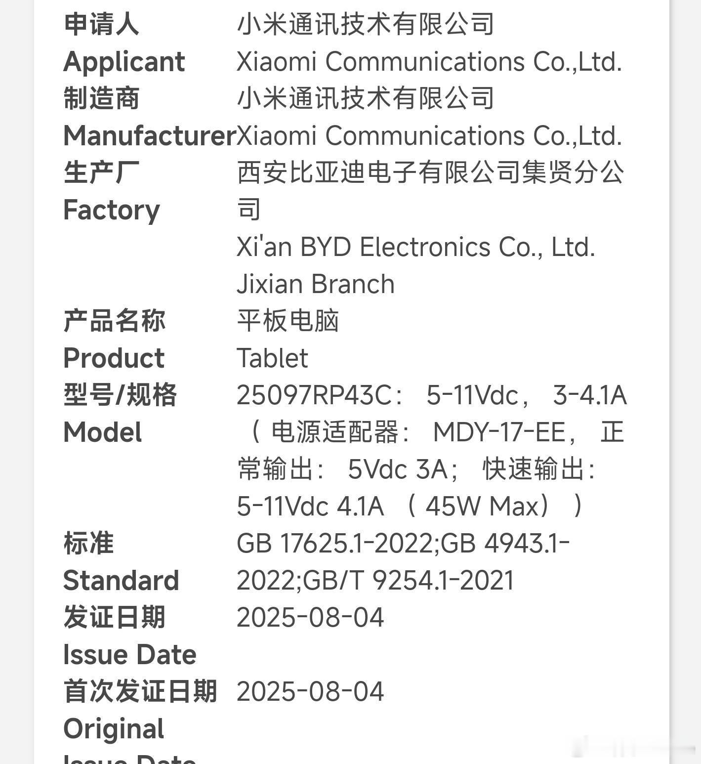 小米平板8系列通过3C认证，45W/67W，快充和上代一致。这代性能大进步。之前