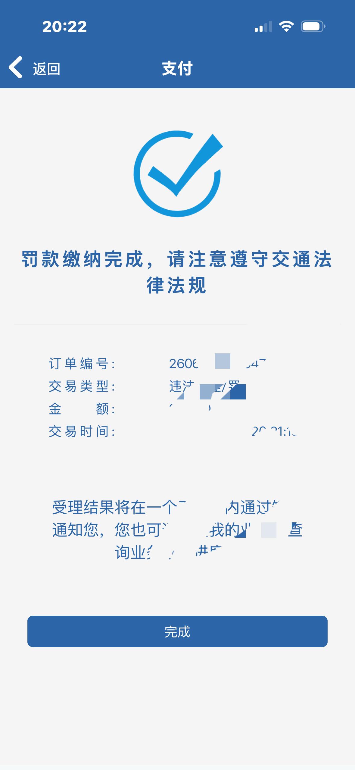 去交违章罚款，一波三折

有一条违章，开车闯红灯，看看违章日期，朋友那天借车用了