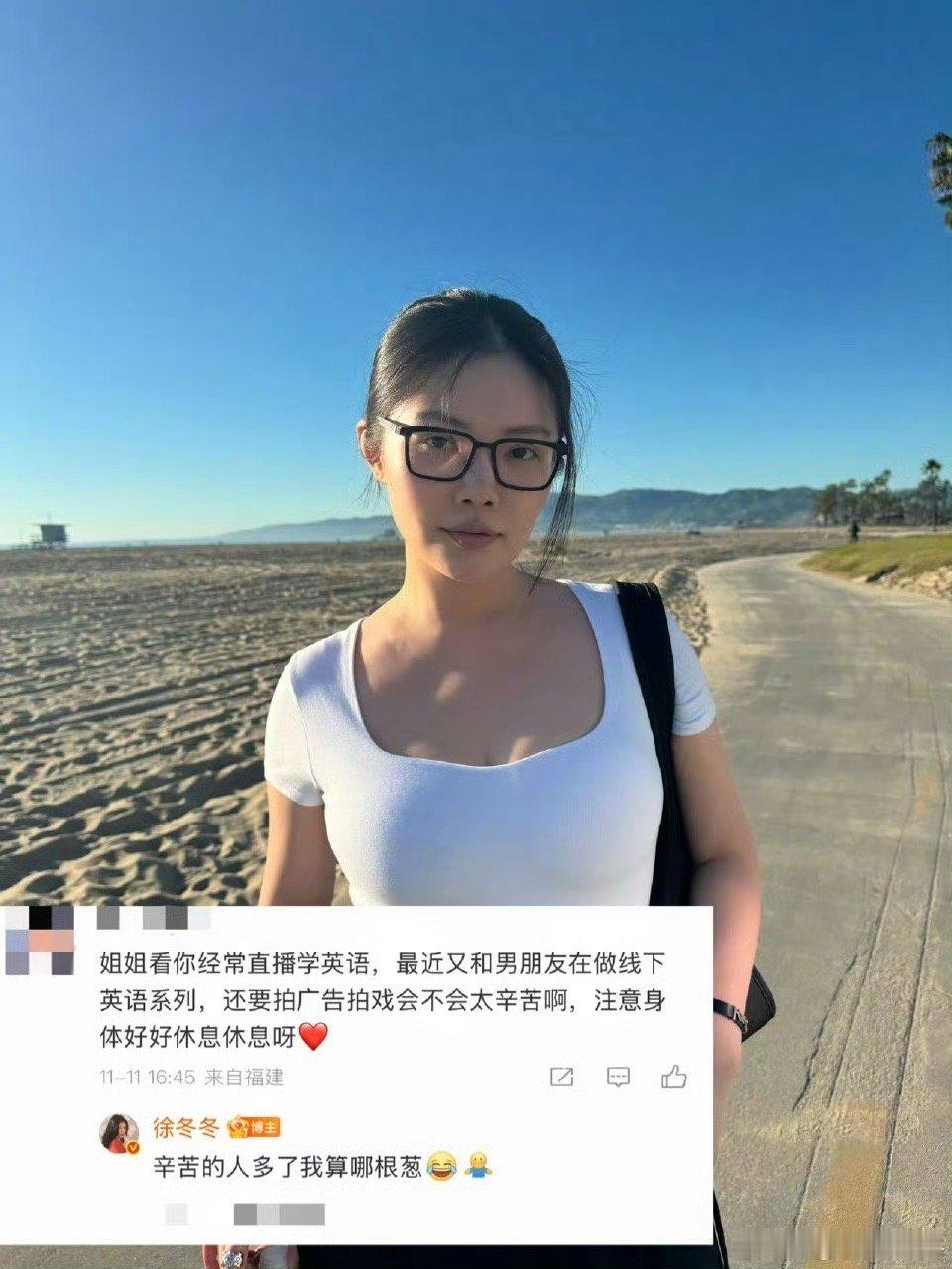 徐冬冬 情商 她好像很少在舆论里受内伤。夸的收着，酸的也收着，实在不中听的她就当