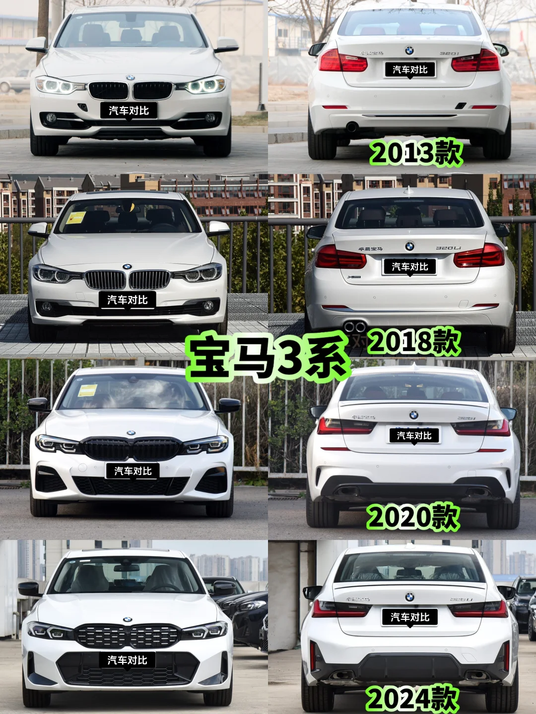 历代宝马3系外观内饰对比