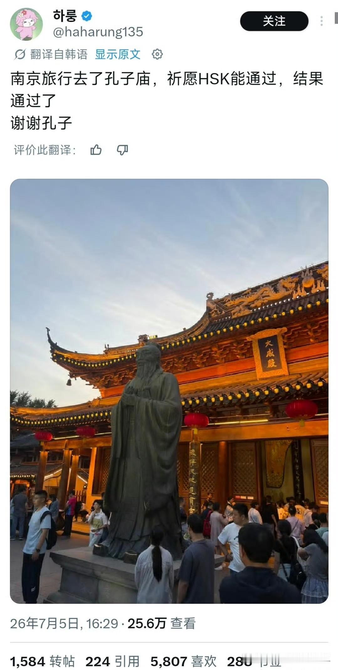 韩国网友南京旅游期间去孔子庙祈祷考试通过最后真的通过了，很多其他韩国网友看到后想