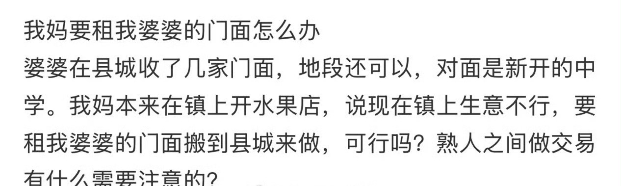 我妈要租我婆婆的门面怎么办 ​？[傻眼] ​​​