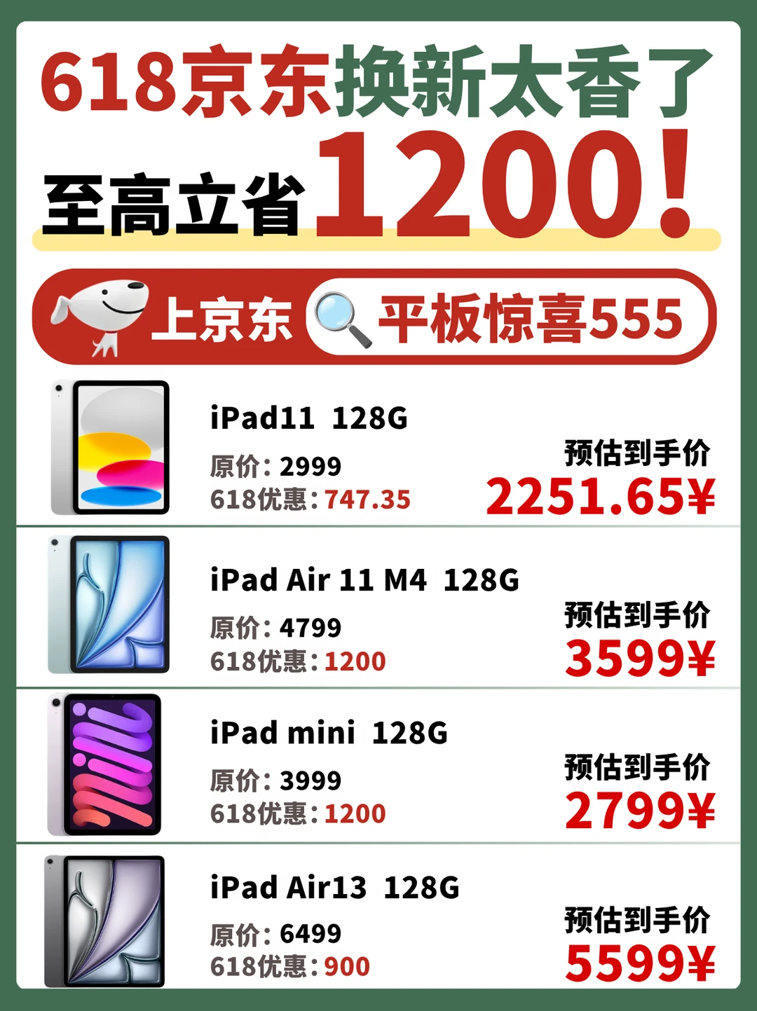 618iPad 到手价曝光！京东这价格真的可以冲