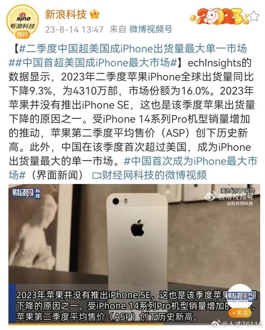 中国首次成为iPhone最大市场，这是一个重要的里程碑。
这表明中国市场对苹果产