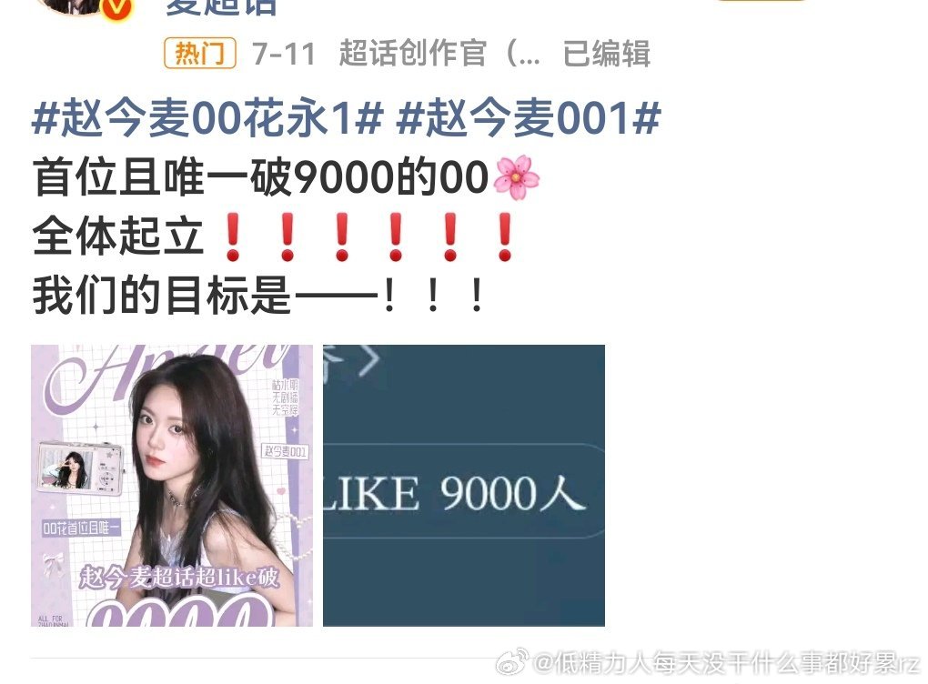 争先恐后、你追我赶的氵和田一样，真有超like1万已经流量花了，哪还会被大勋这种