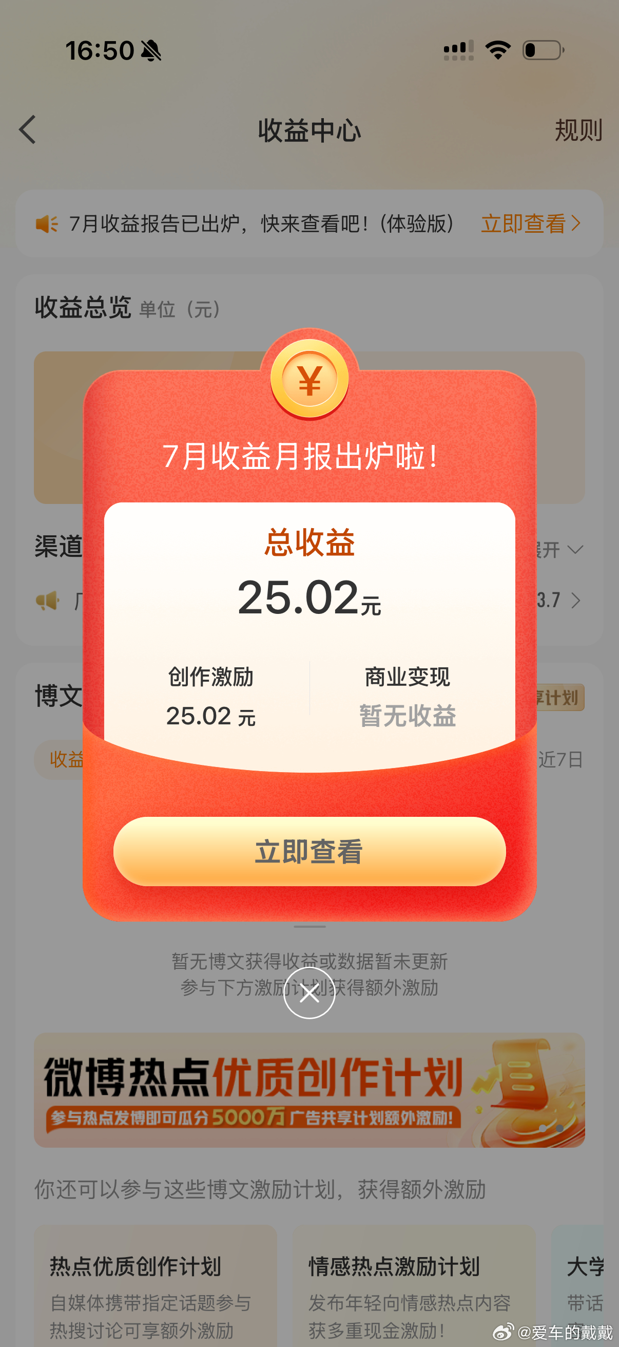 7月用收益25！！！全给大家抽了！