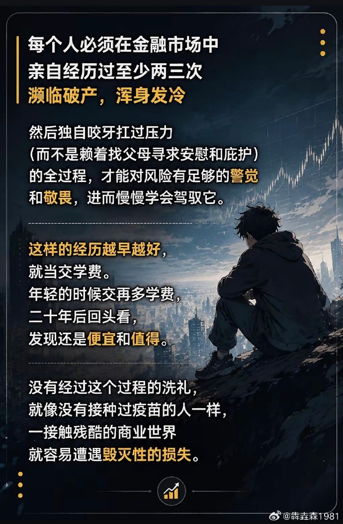 很多人恨不得不输钱就学会交易，其实一开始就输是好事，因为这会让你觉得自己不是天才