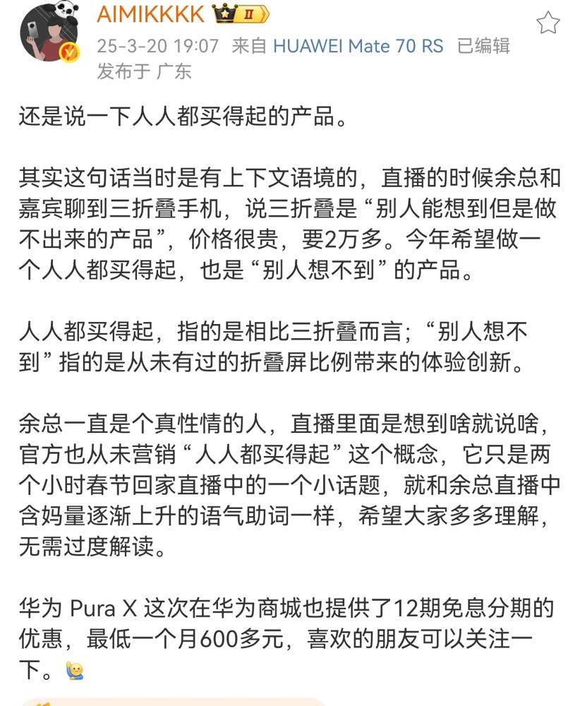 华为的产品力从来都是靠创新和用户口碑说话的，这次Pura系列的定价策略其实很贴心