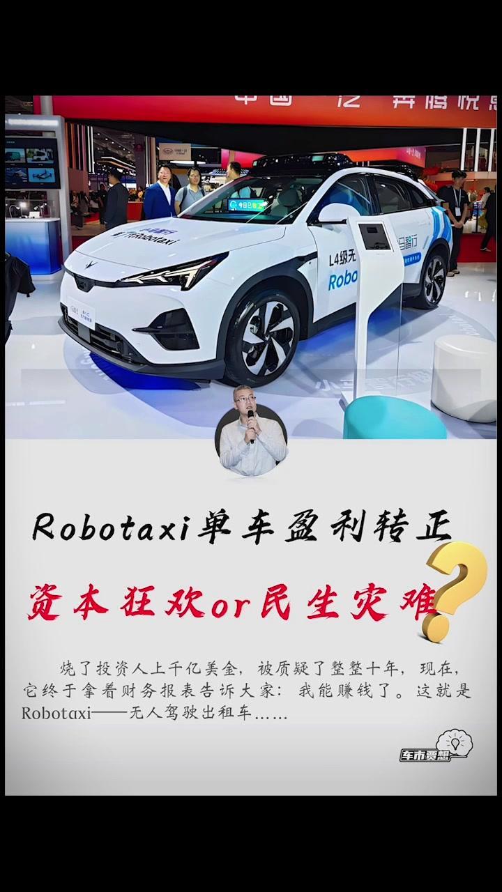 💡Robotaxi单车盈利，是福是祸？小马智行和文远知行去年财报亮眼，小马智行