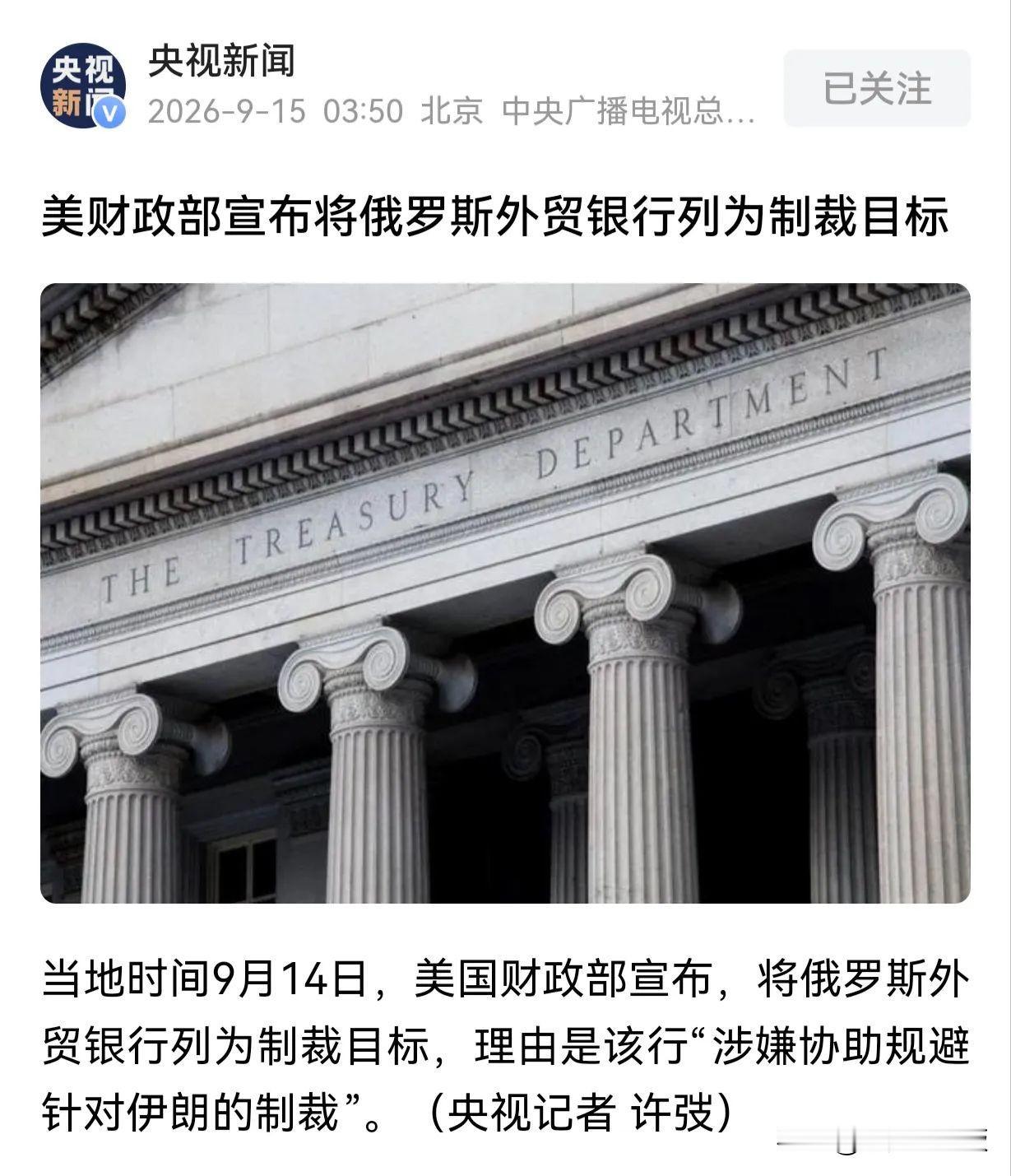 美国人杀鸡儆猴，制裁对象大有玄机！

美国究竟要制裁哪家银行？最新消息已经确定了