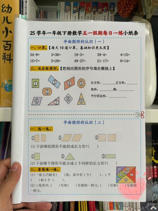 新一年级数学下册51假期每日一练（新版）
