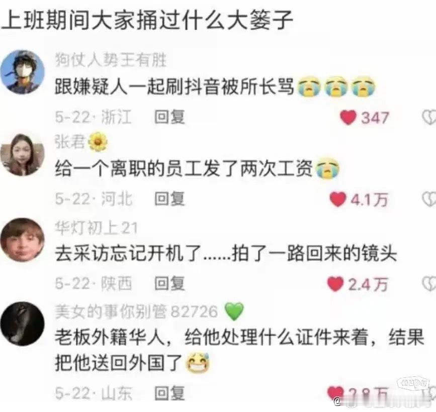 你工作以来捅过最大的娄子是什么？最后都是怎么收场的？ ​​​