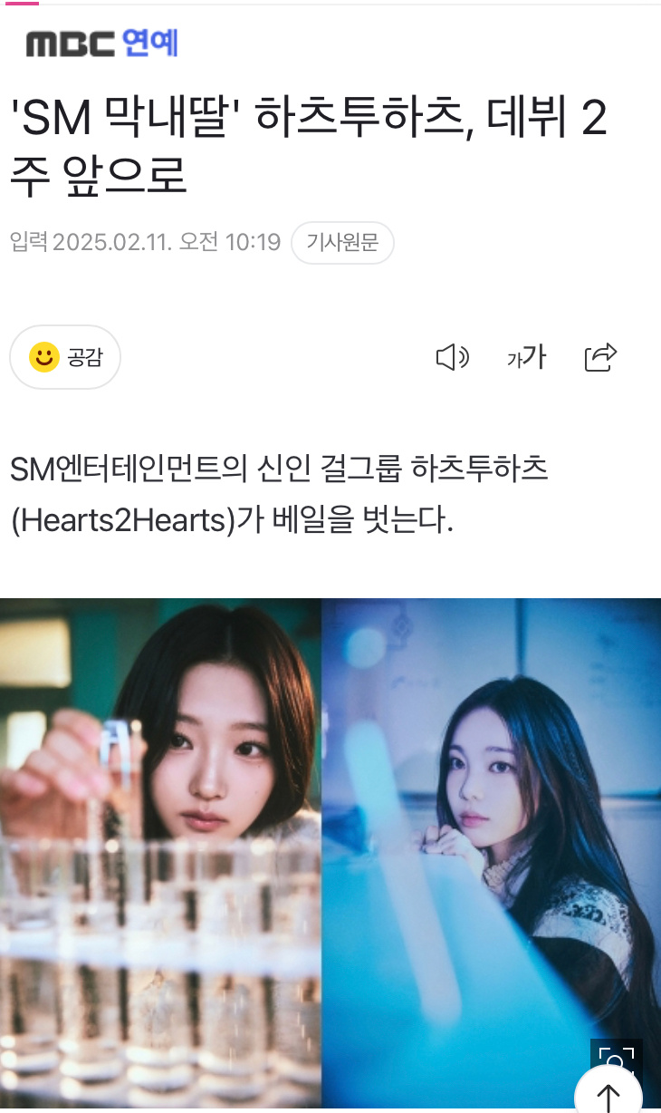 【theqoo】“SM家的小女儿”…Hearts2Hearts 距离出道还有两周