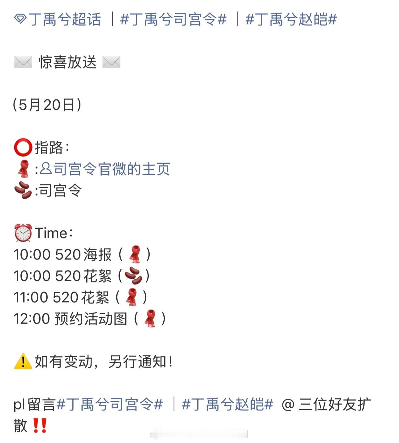 丁禹兮《司宫令》520物料发布节奏明天有海报和花絮看了恭迎赵皑大人，期待丁禹兮丁