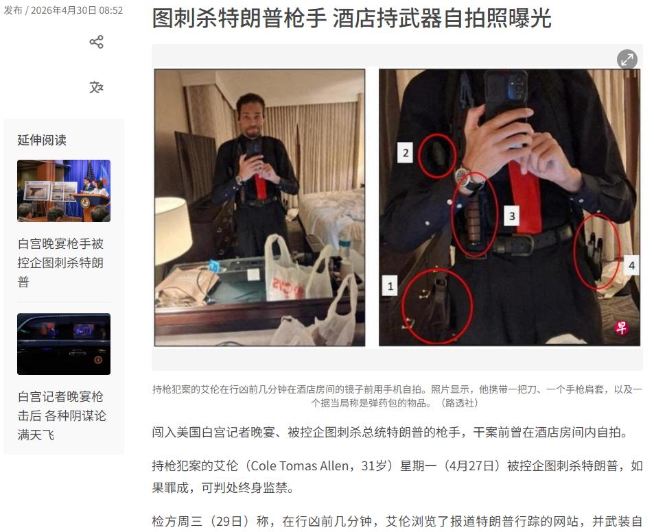 特朗普刺杀案重磅细节曝光，涉案枪手作案前私密自拍照流出。

检方周三（29日）披