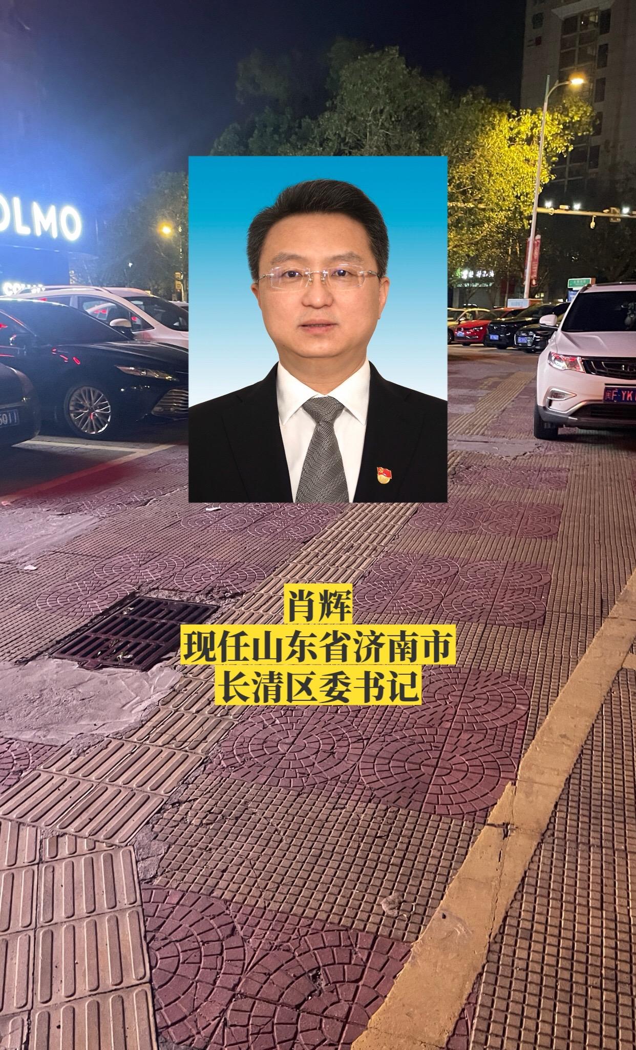 山东济南长清区主要领导。