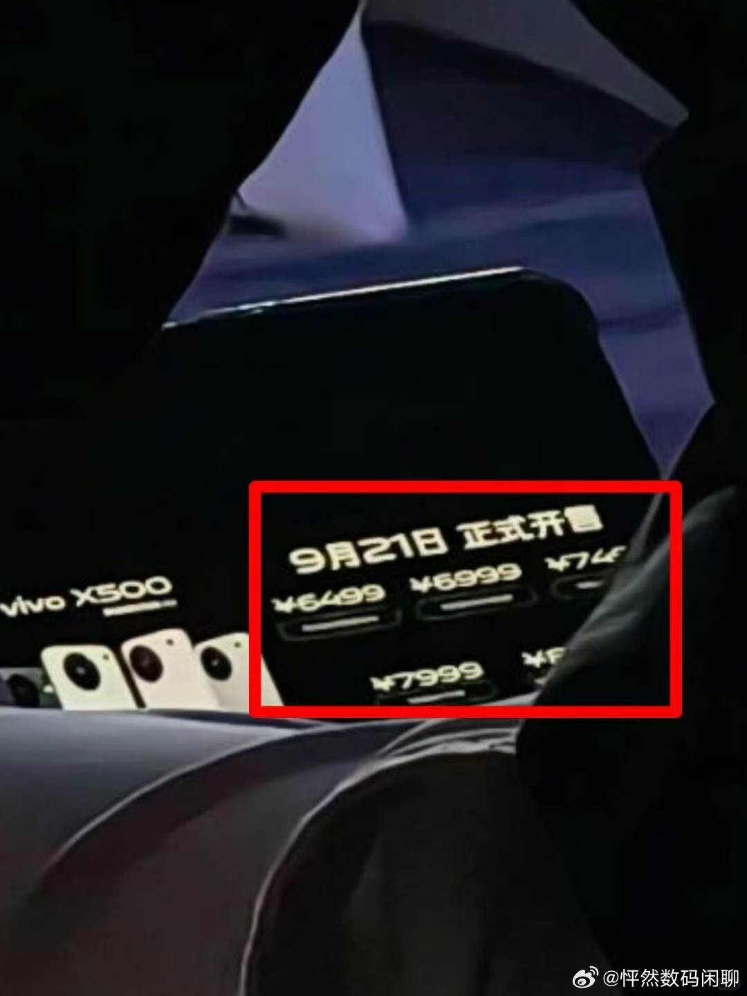 vivo X500系列价格这么快就出来了 发布会还没开呢？ ​​​