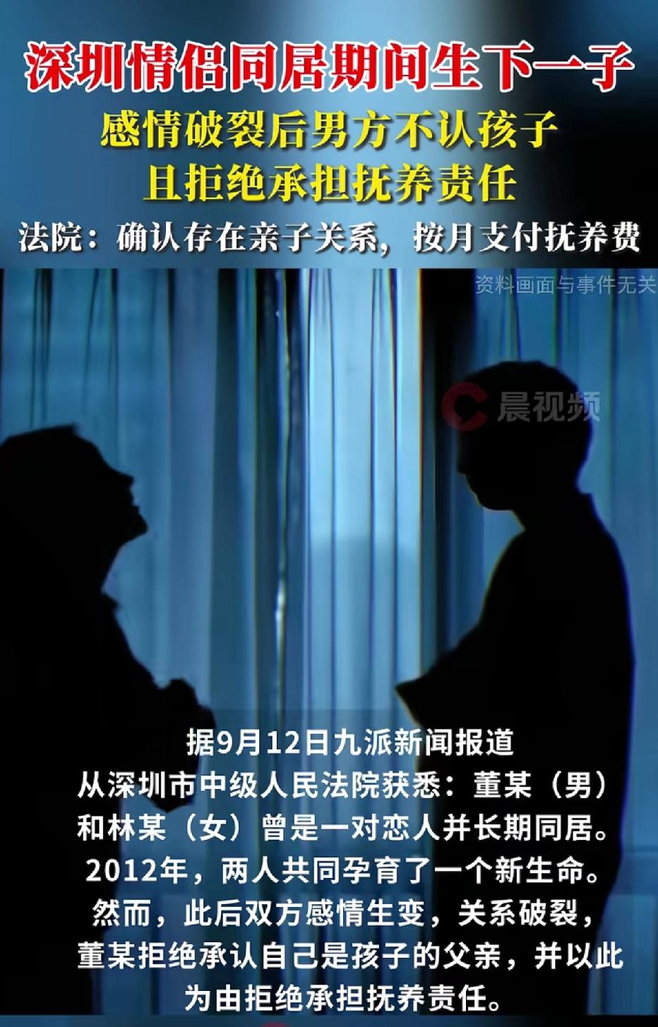 深圳，男子与女友长期同居，2012 年两人育有一子。此后，二人感情出现裂痕，男子