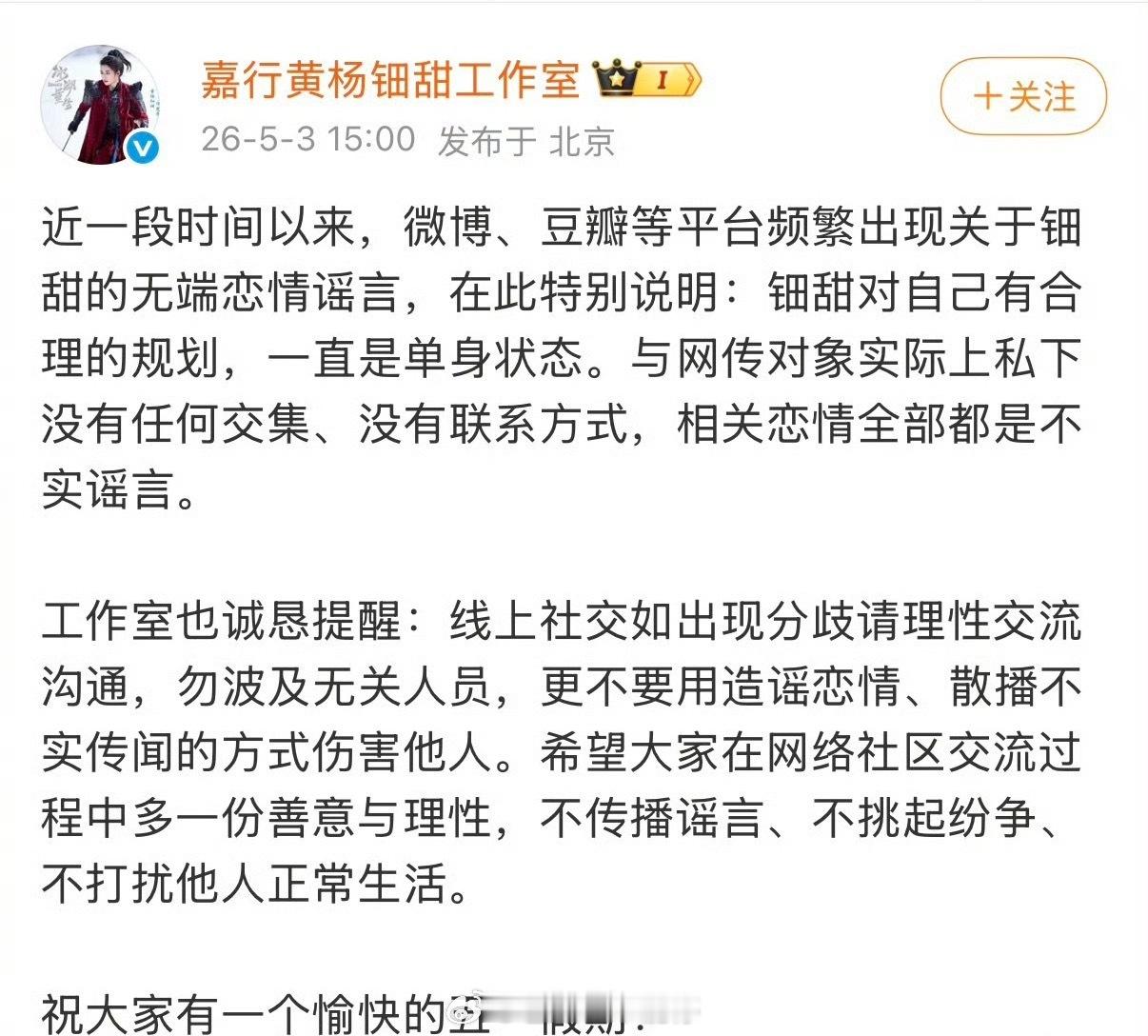 黄杨钿甜方否认与张泽禹恋情 