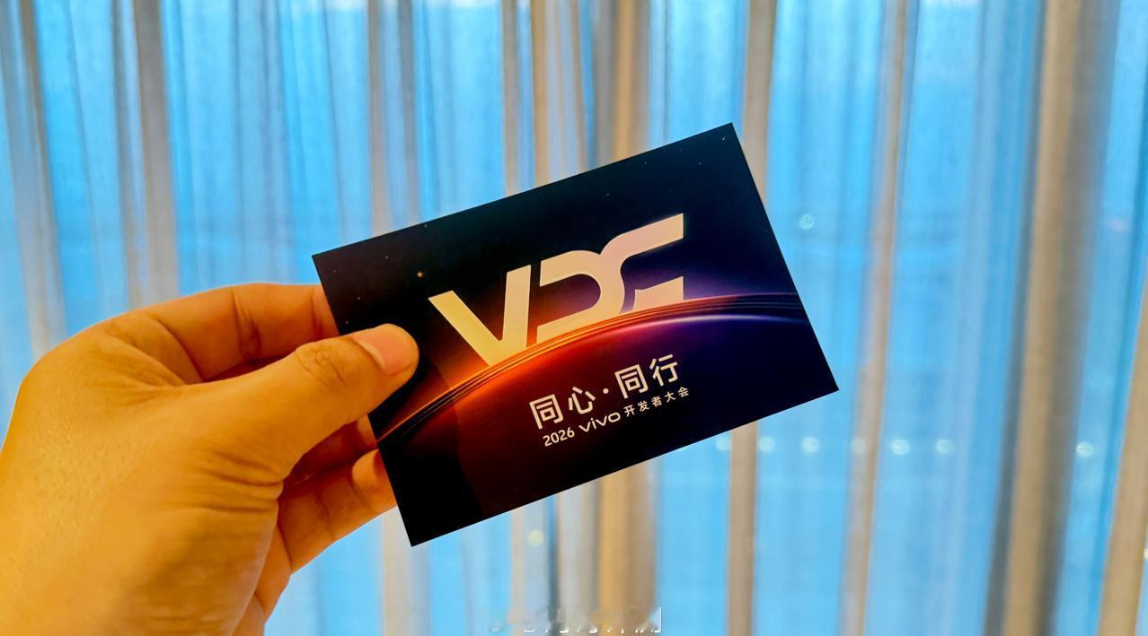 上周参加了vivo开发者大会（2026 VDC）、OPPO开发者大会（ODC26
