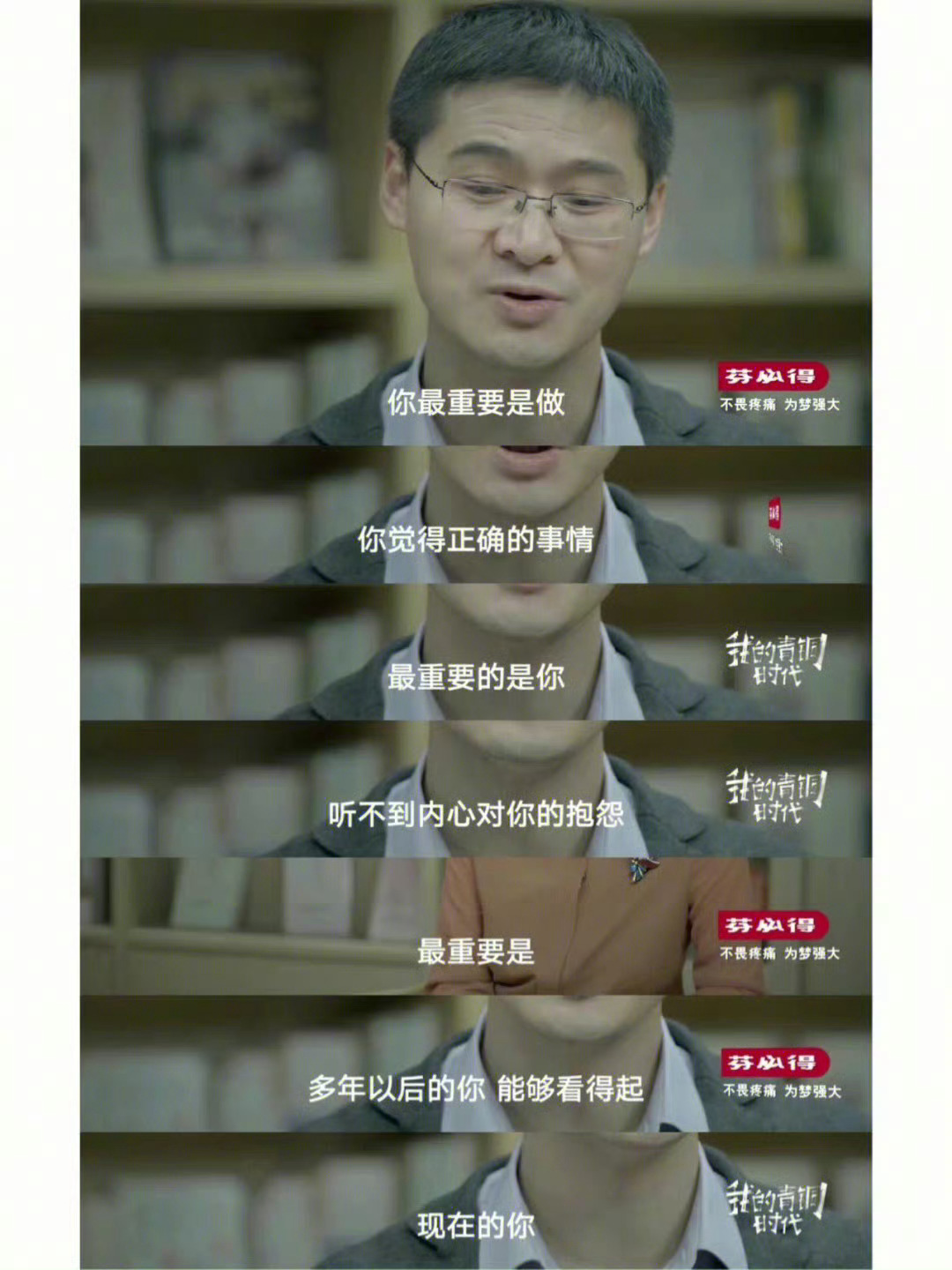 现在的你，要过好每一天，演好当下的剧本，朝着心中的那个标杆去前进，做到不清高，不