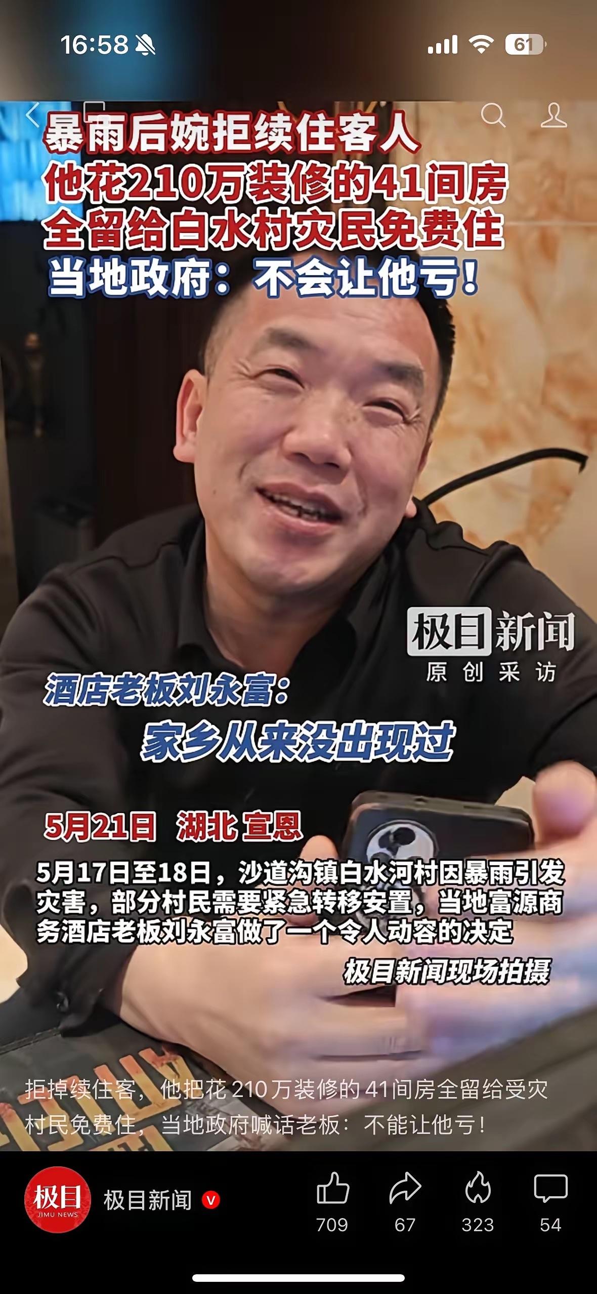湖北恩施州宣恩县沙道沟镇的富源商务酒店老板刘永富，刚花210万元装修完酒店，却做
