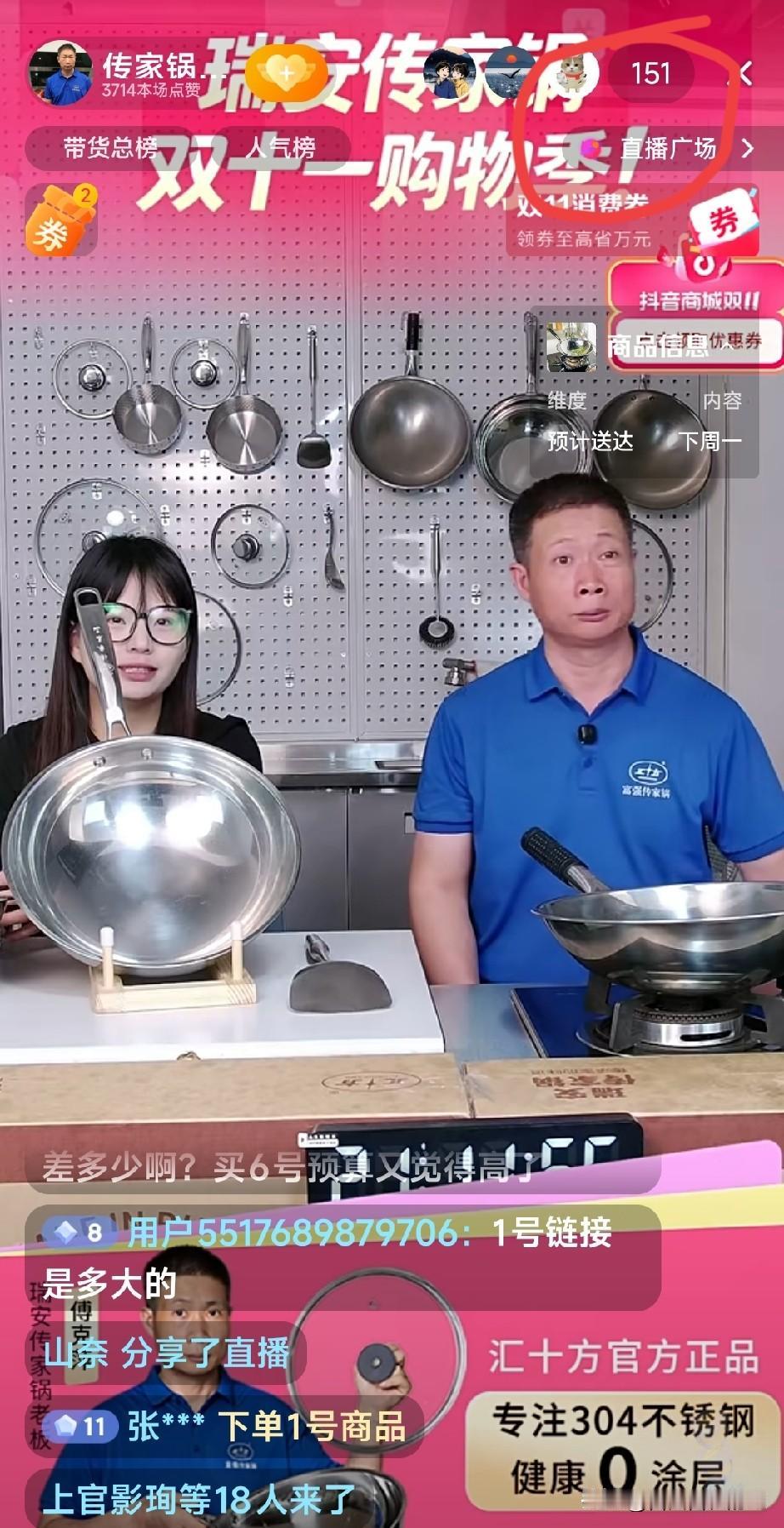 温州传家锅又开始在直播间售卖了，老板也亲自坐镇，但是过了热度，好像流量也就下来了